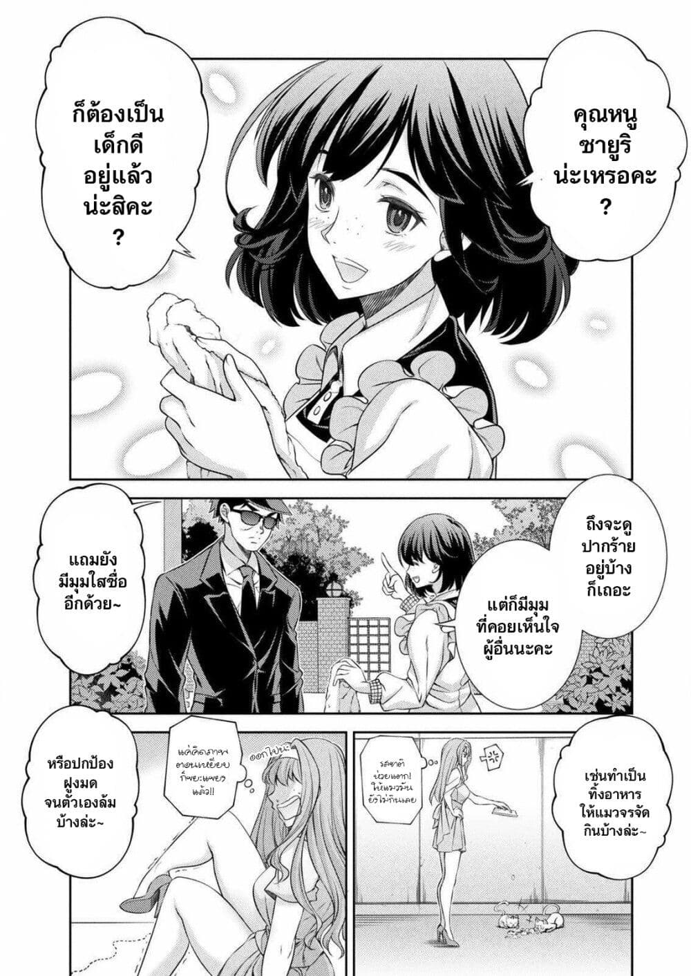 Jk Kara Yarinaosu Silver Plan Akuyaku Reijo-hen page 8