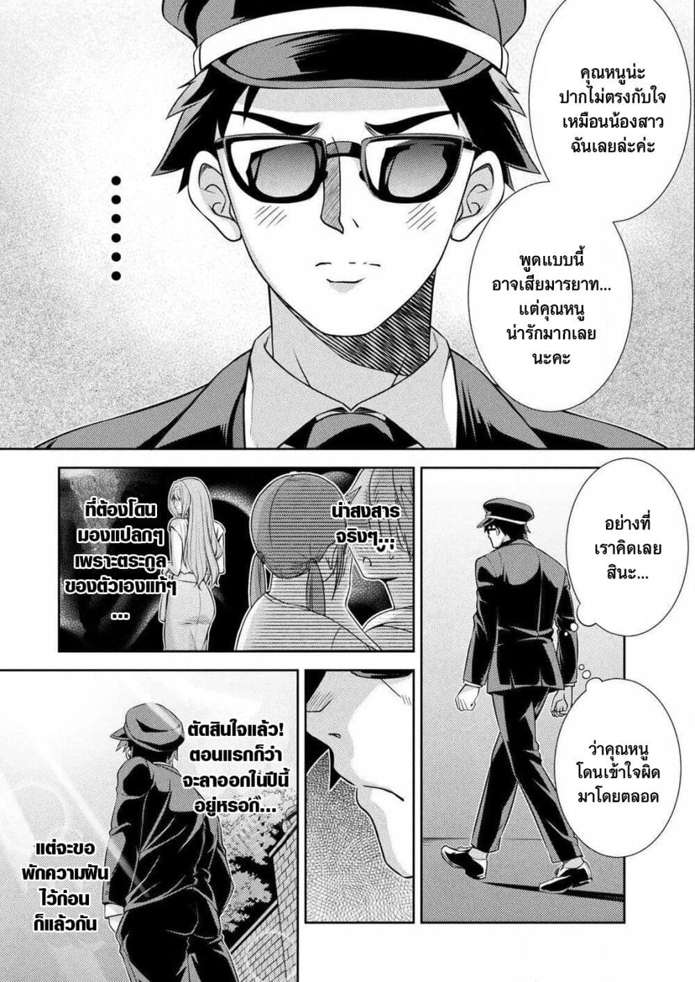 Jk Kara Yarinaosu Silver Plan Akuyaku Reijo-hen page 9