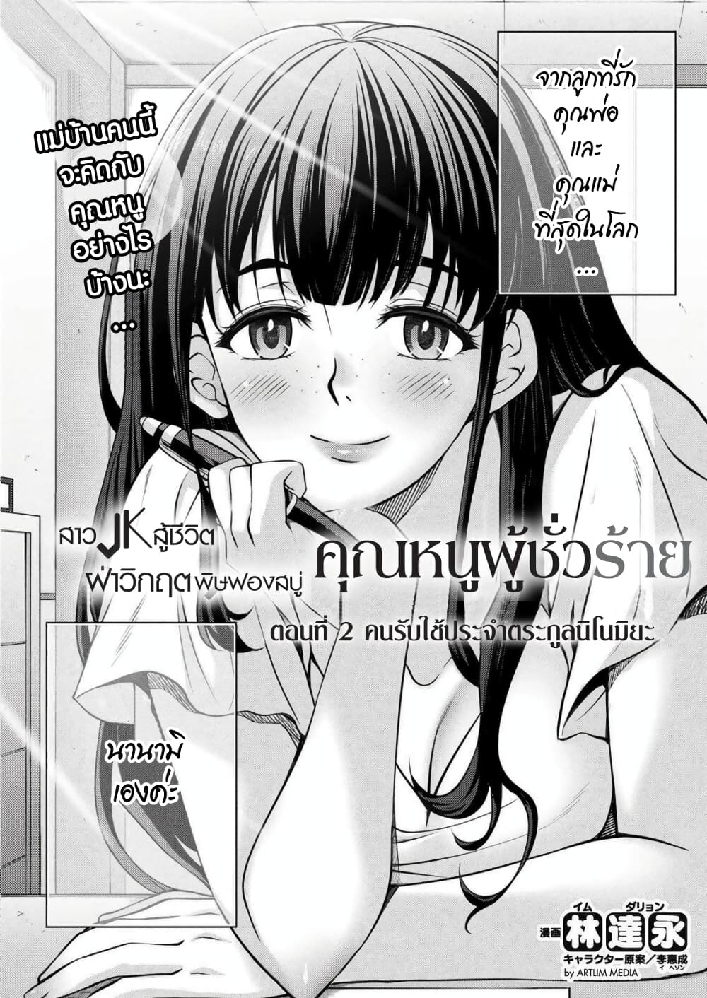 Jk Kara Yarinaosu Silver Plan Akuyaku Reijo-hen page 2