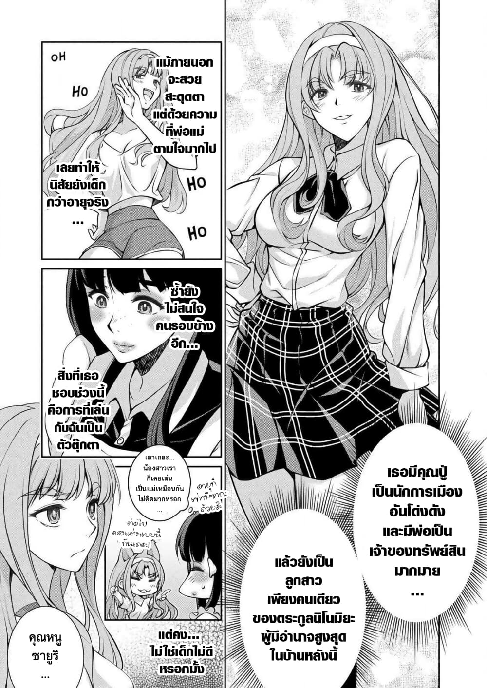 Jk Kara Yarinaosu Silver Plan Akuyaku Reijo-hen page 5