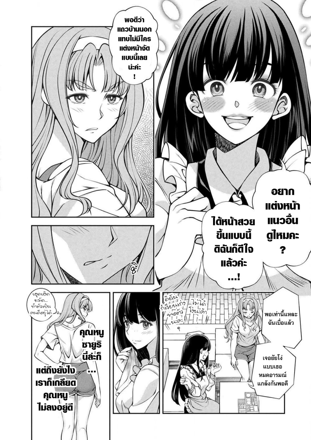 Jk Kara Yarinaosu Silver Plan Akuyaku Reijo-hen page 6