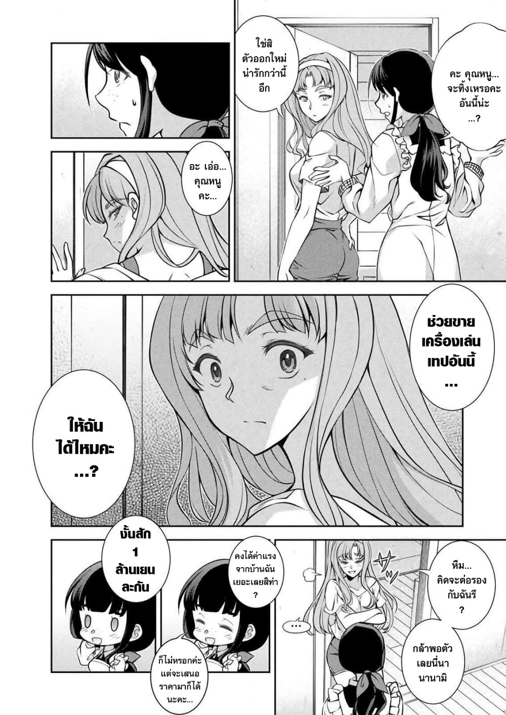Jk Kara Yarinaosu Silver Plan Akuyaku Reijo-hen page 8