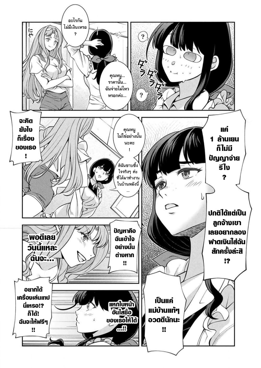 Jk Kara Yarinaosu Silver Plan Akuyaku Reijo-hen page 9