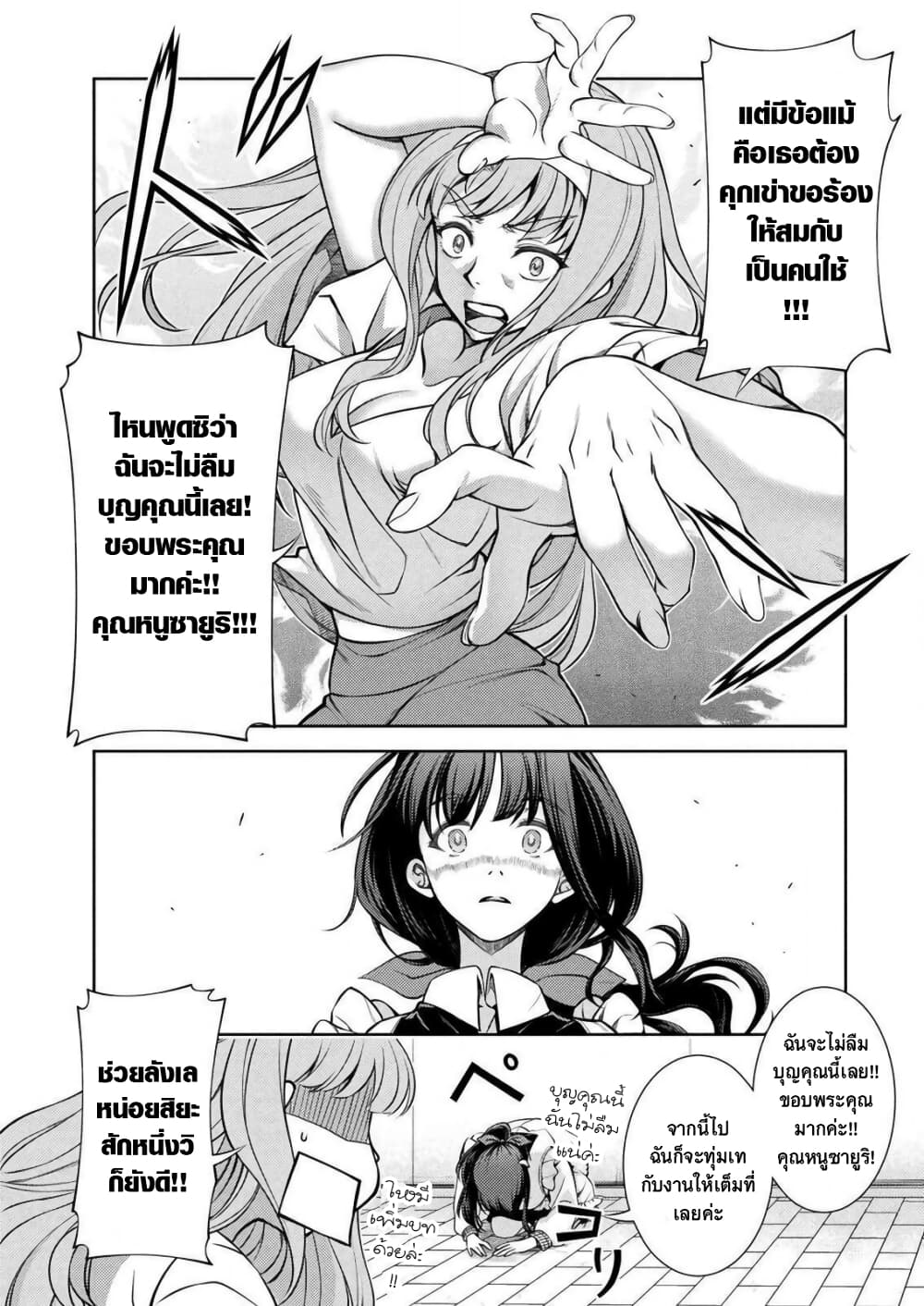Jk Kara Yarinaosu Silver Plan Akuyaku Reijo-hen page 10