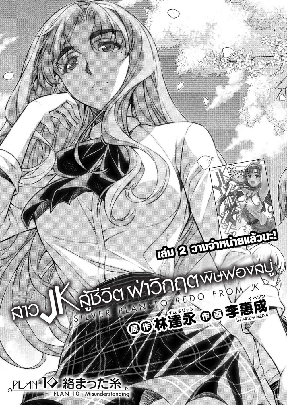 JK kara Yarinaosu Silver Plan page 3