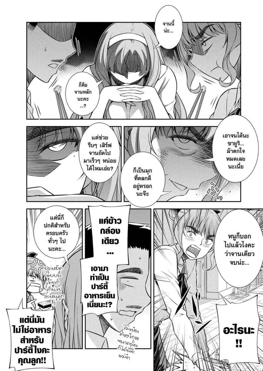 JK kara Yarinaosu Silver Plan page 10