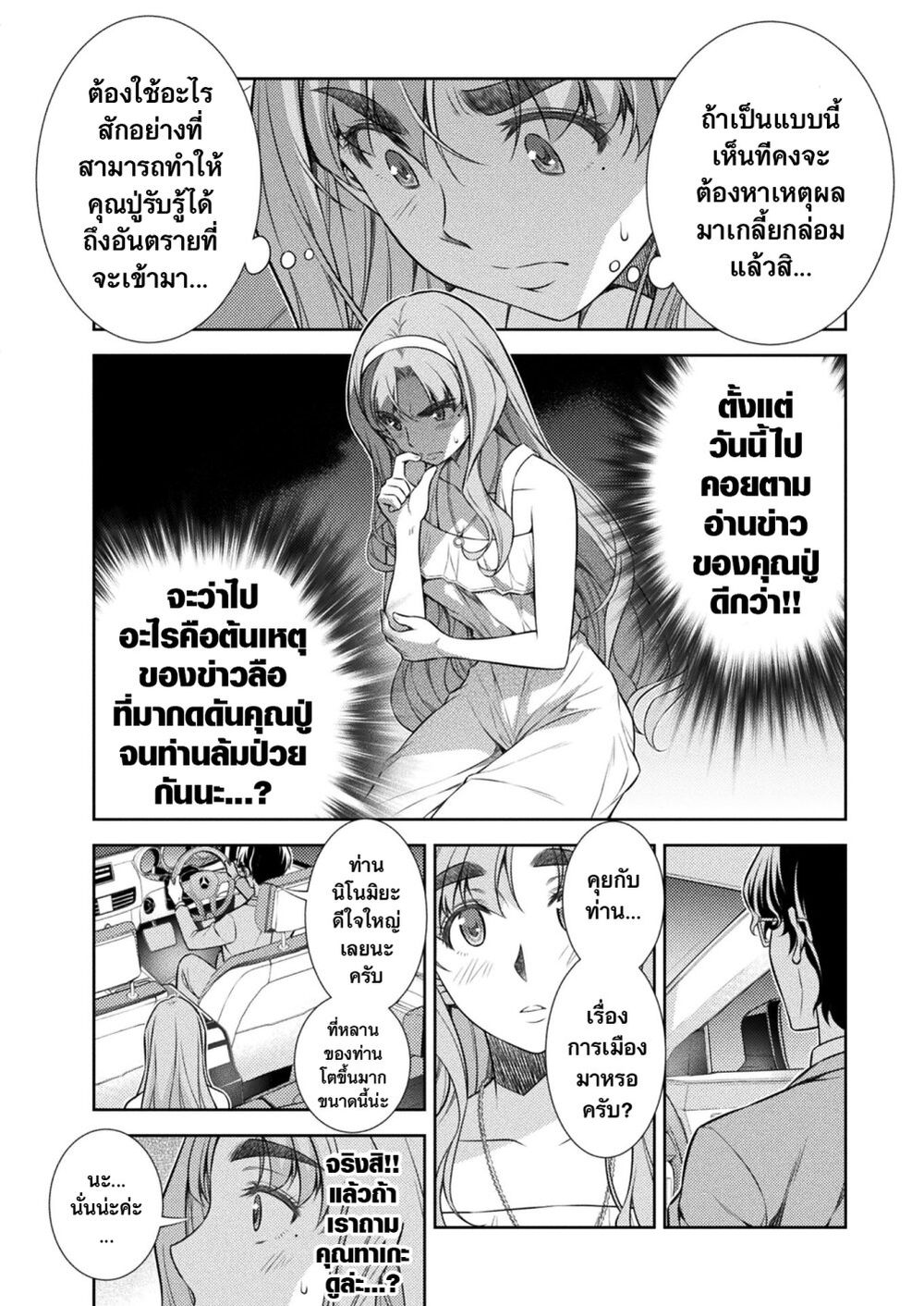 JK kara Yarinaosu Silver Plan page 2