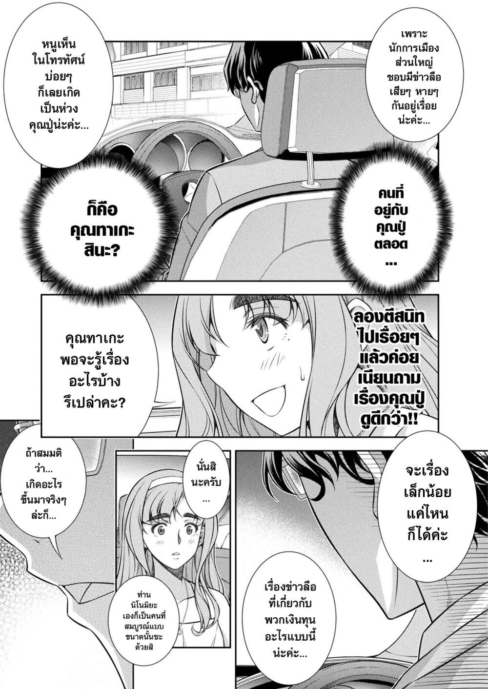 JK kara Yarinaosu Silver Plan page 3