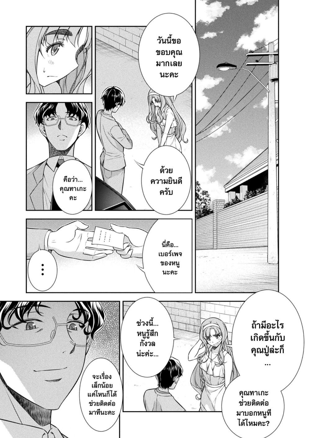 JK kara Yarinaosu Silver Plan page 5