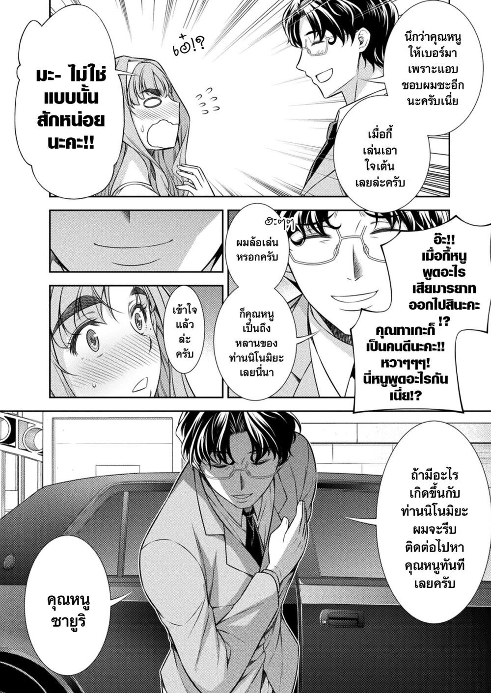 JK kara Yarinaosu Silver Plan page 6