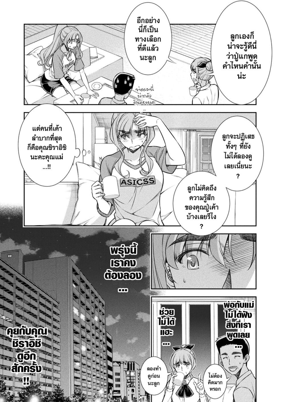 JK kara Yarinaosu Silver Plan page 3