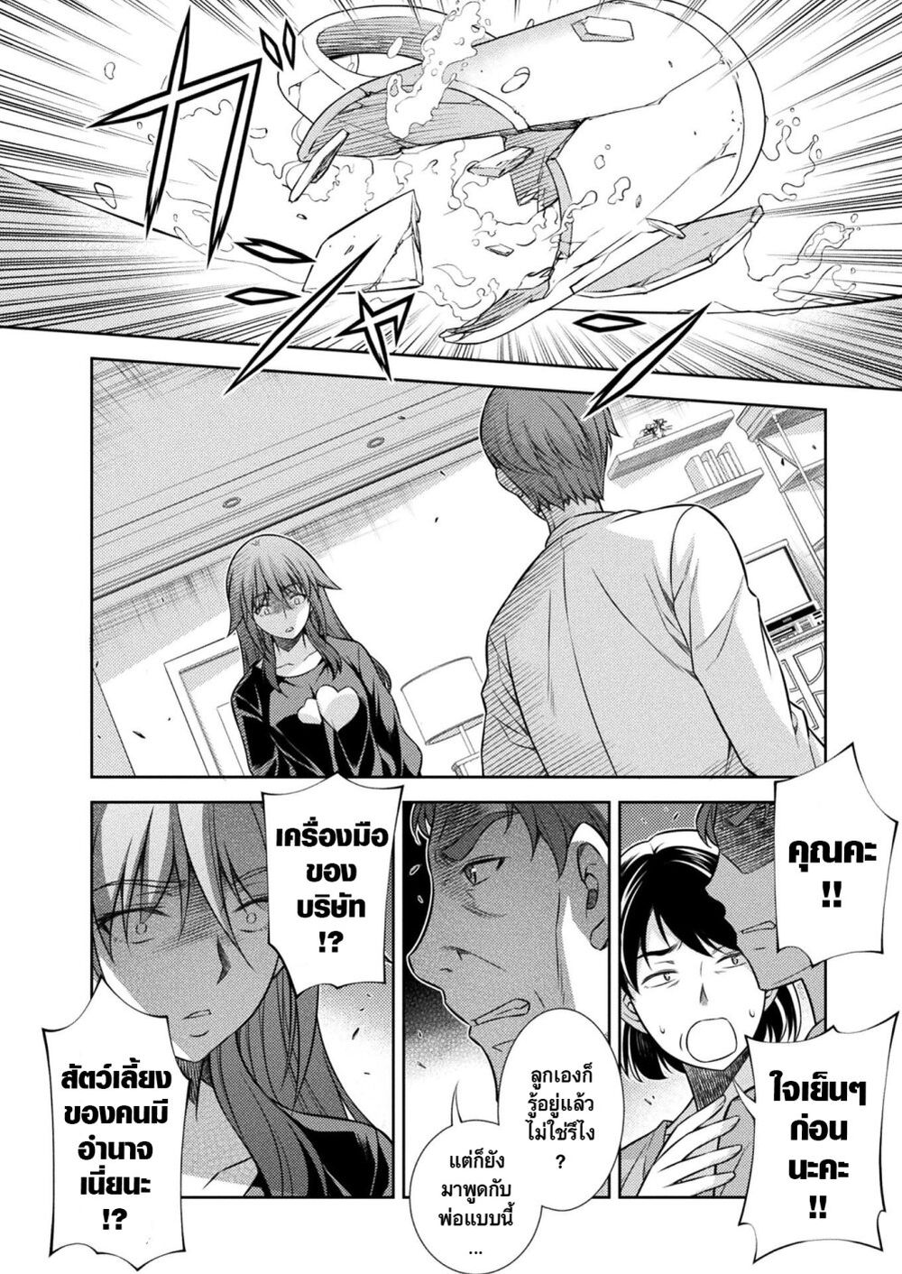 JK kara Yarinaosu Silver Plan page 4