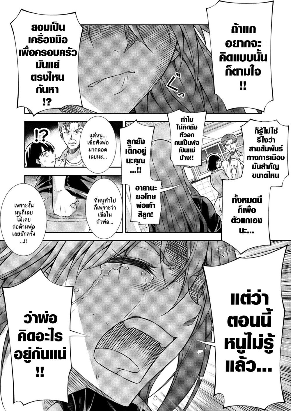 JK kara Yarinaosu Silver Plan page 5