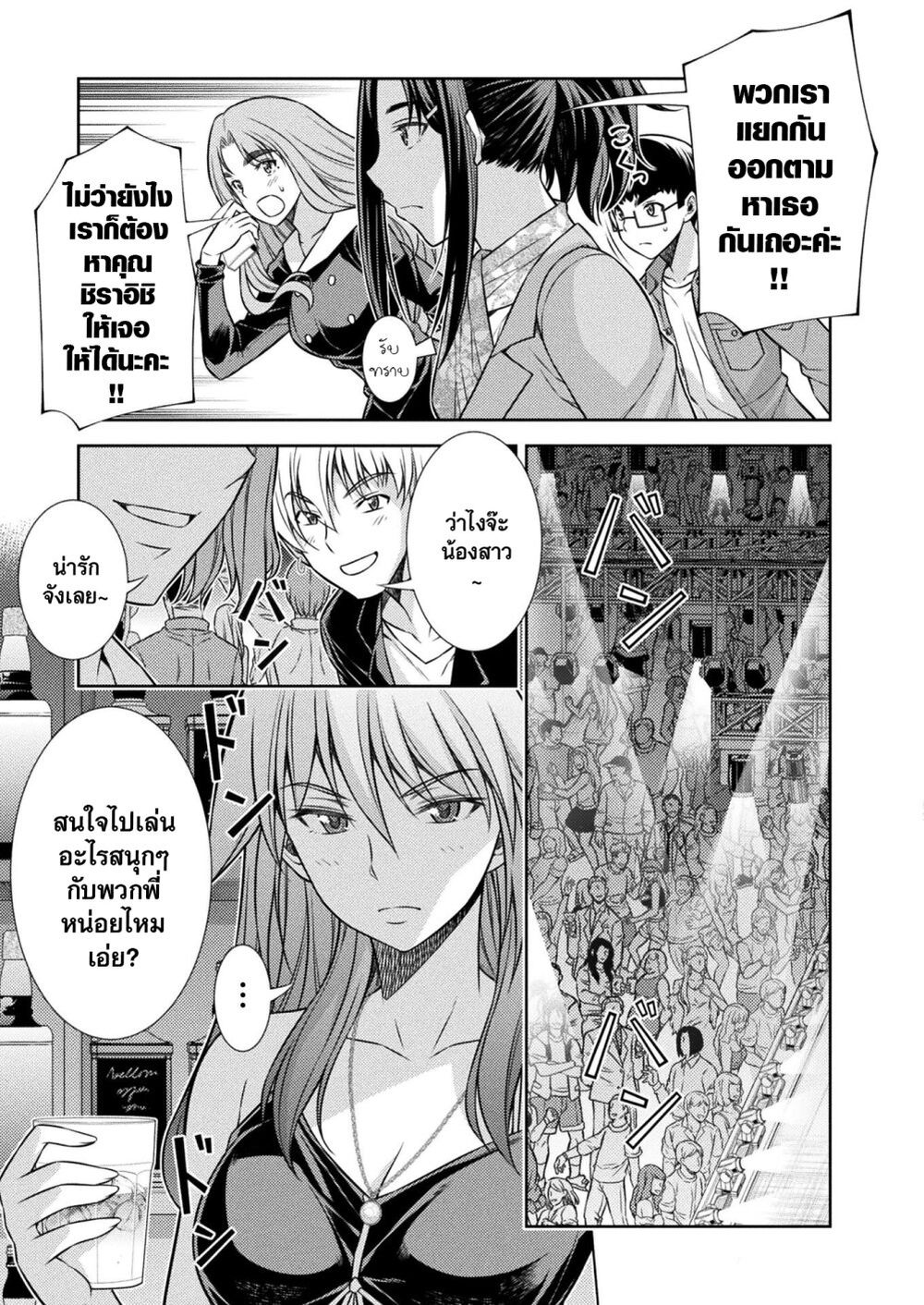 JK kara Yarinaosu Silver Plan page 4