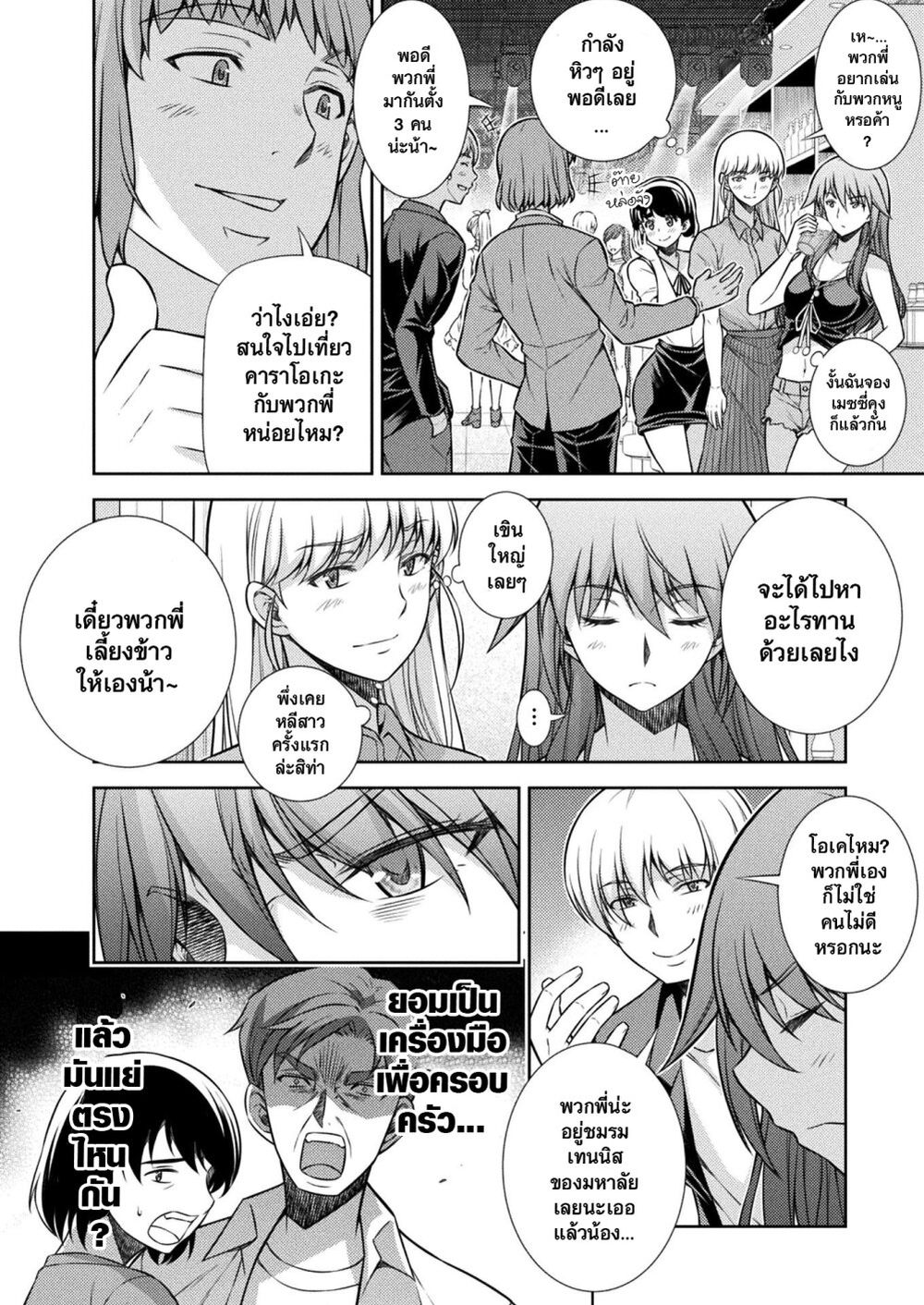 JK kara Yarinaosu Silver Plan page 5