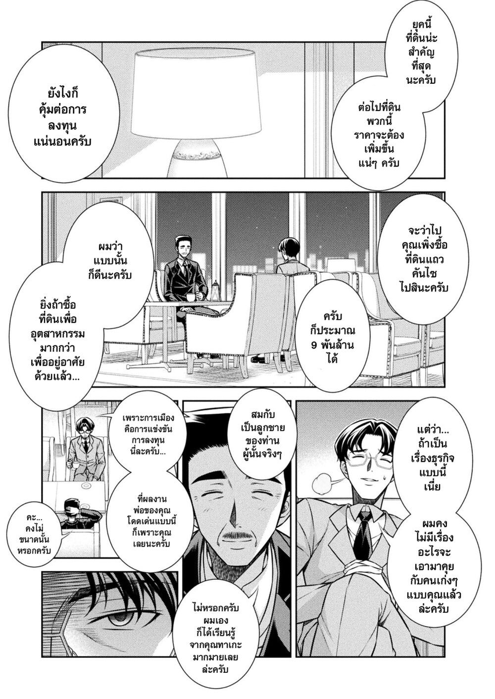 JK kara Yarinaosu Silver Plan page 8