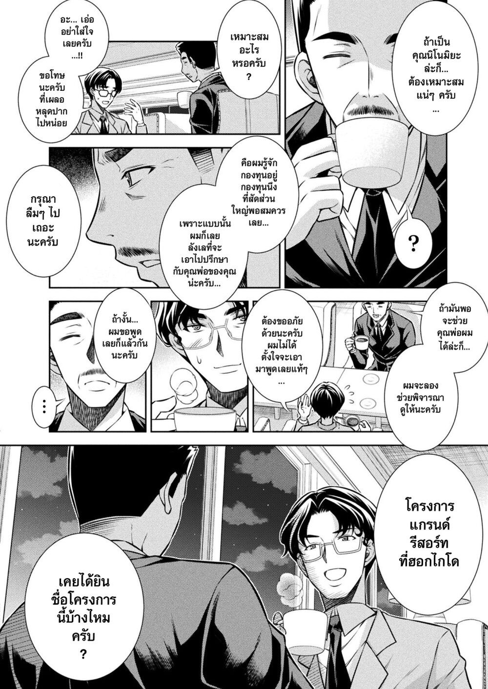 JK kara Yarinaosu Silver Plan page 9