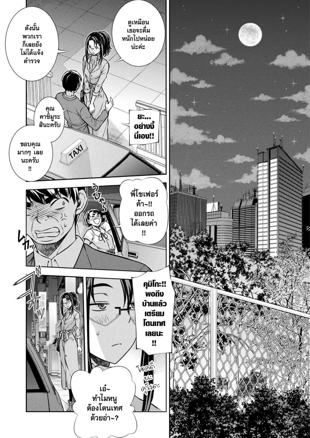 JK kara Yarinaosu Silver Plan page 5