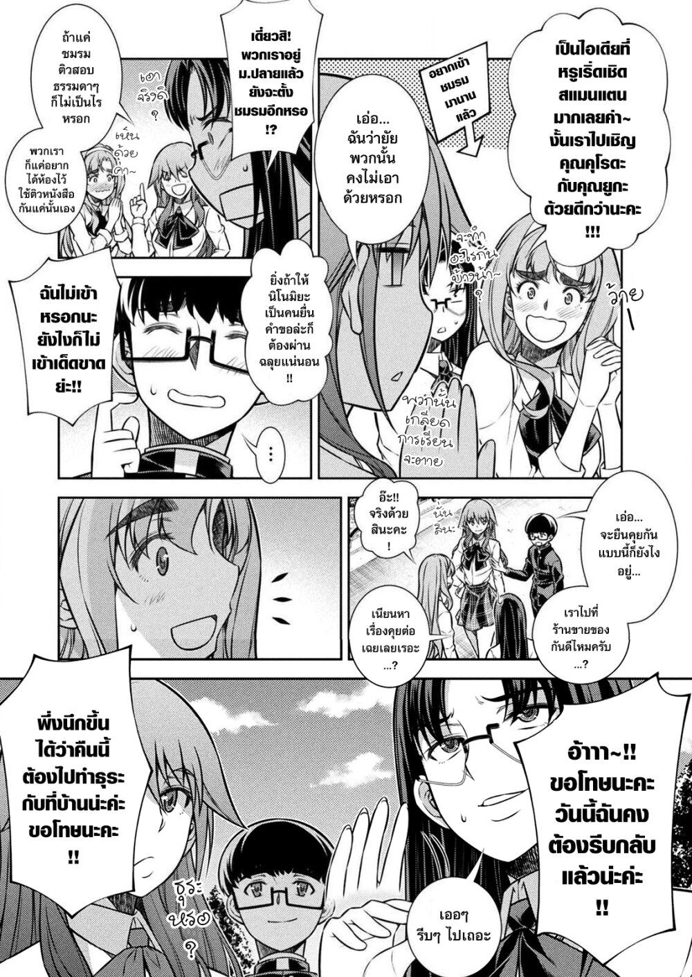 JK kara Yarinaosu Silver Plan page 8