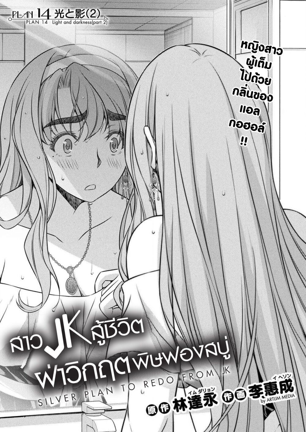 JK kara Yarinaosu Silver Plan page 1