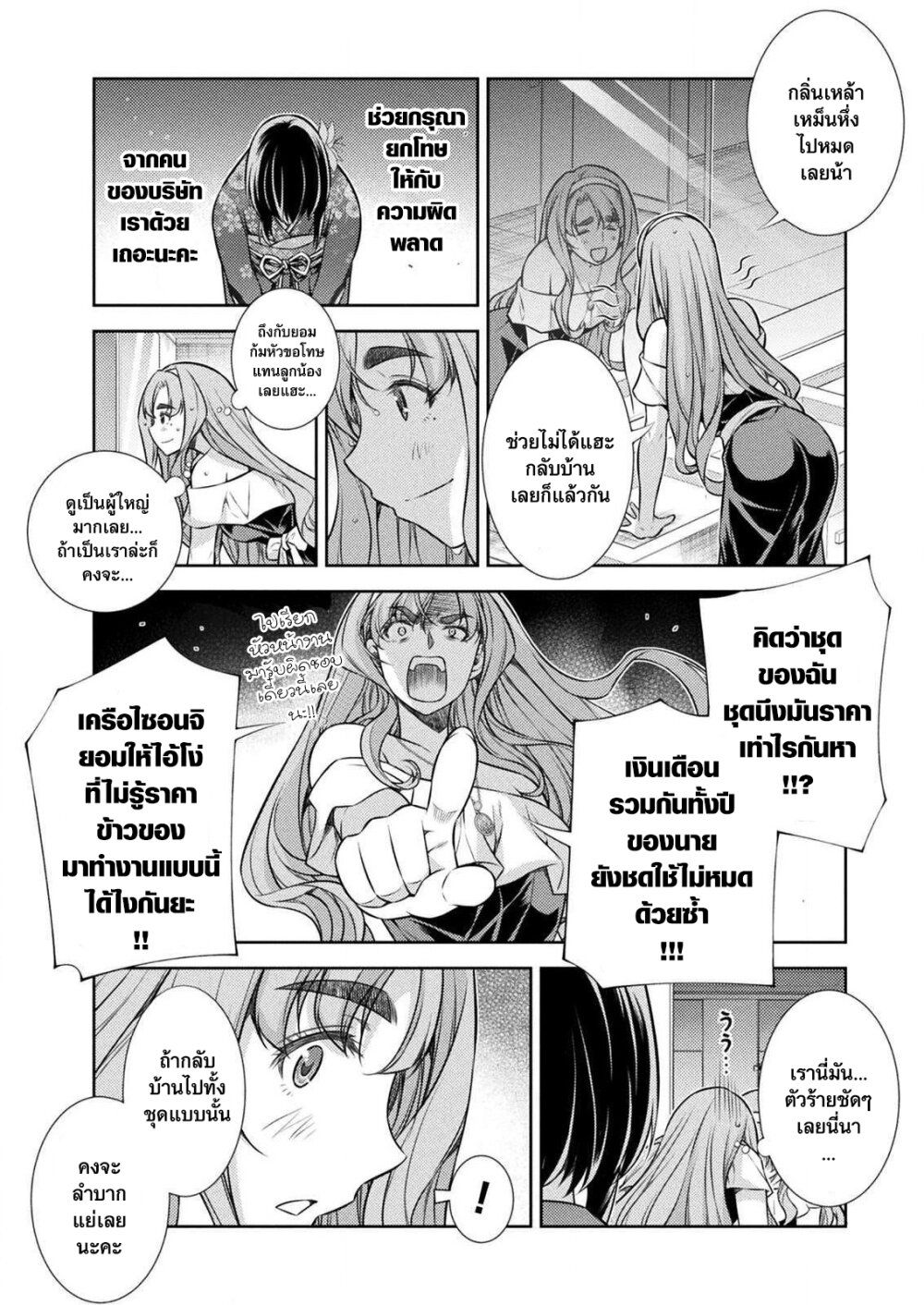 JK kara Yarinaosu Silver Plan page 2