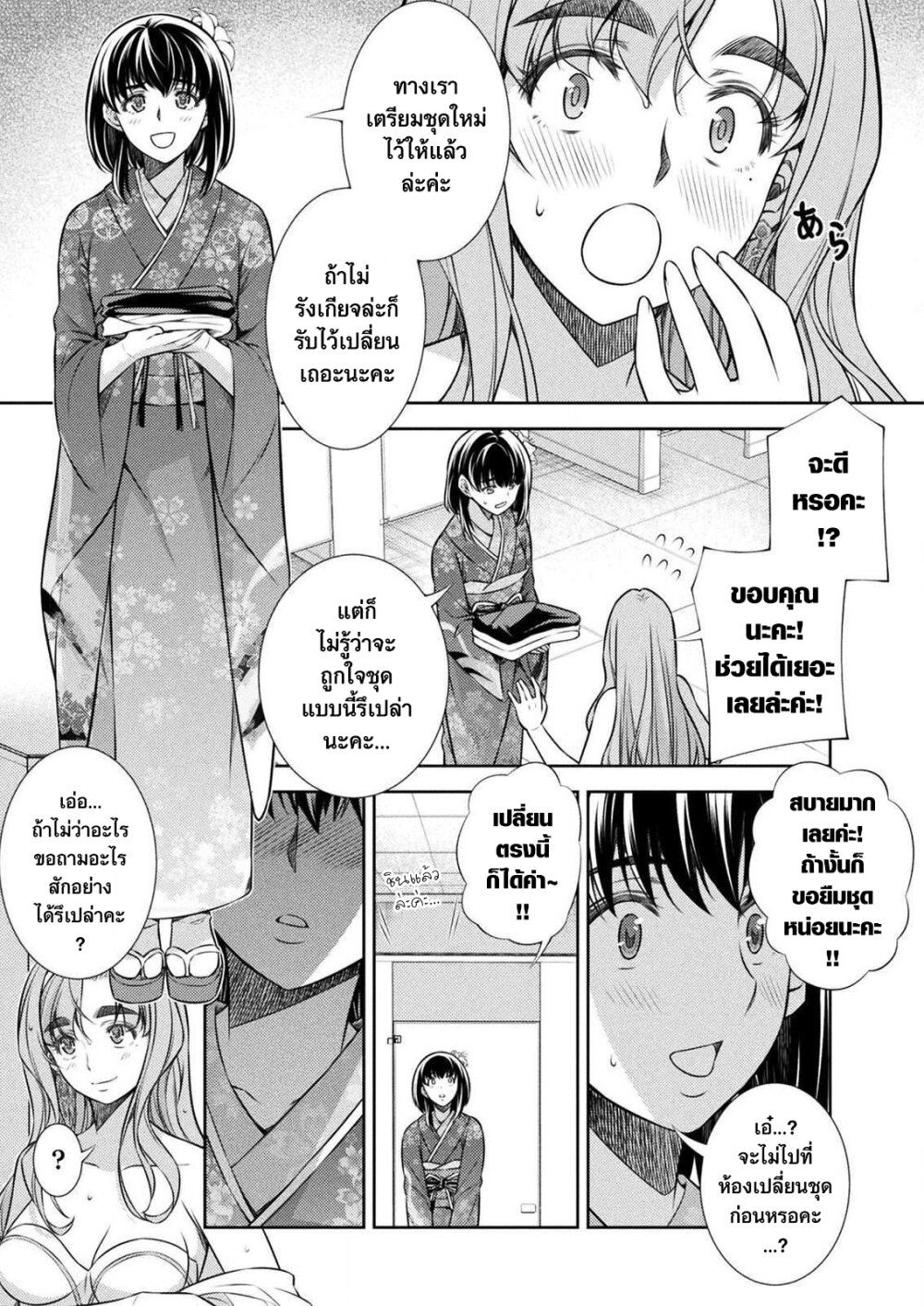 JK kara Yarinaosu Silver Plan page 3