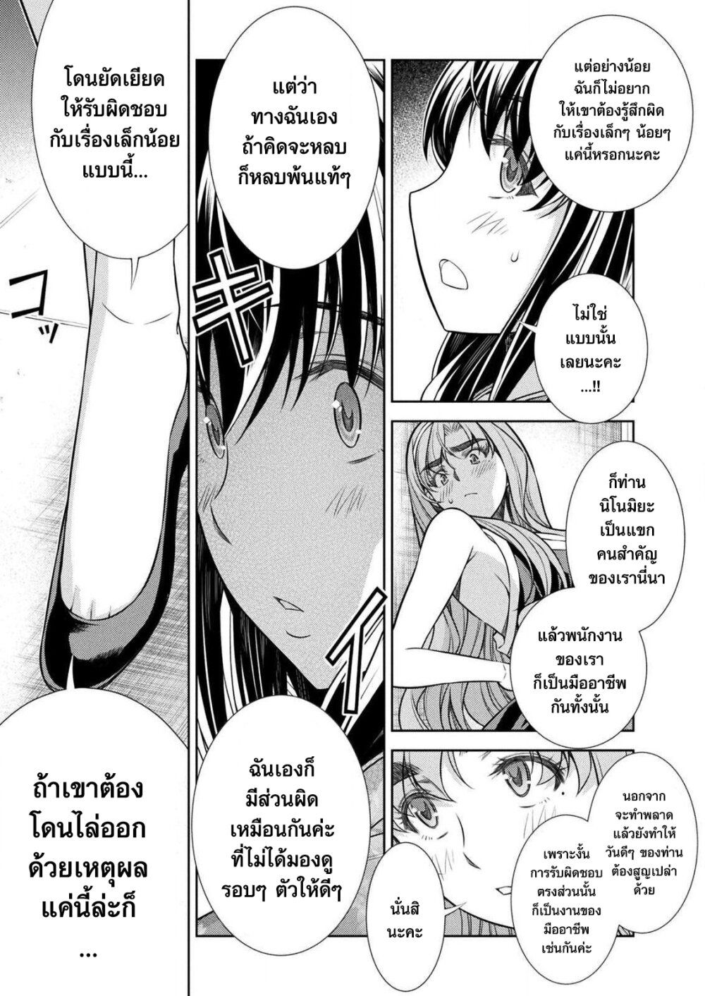 JK kara Yarinaosu Silver Plan page 5