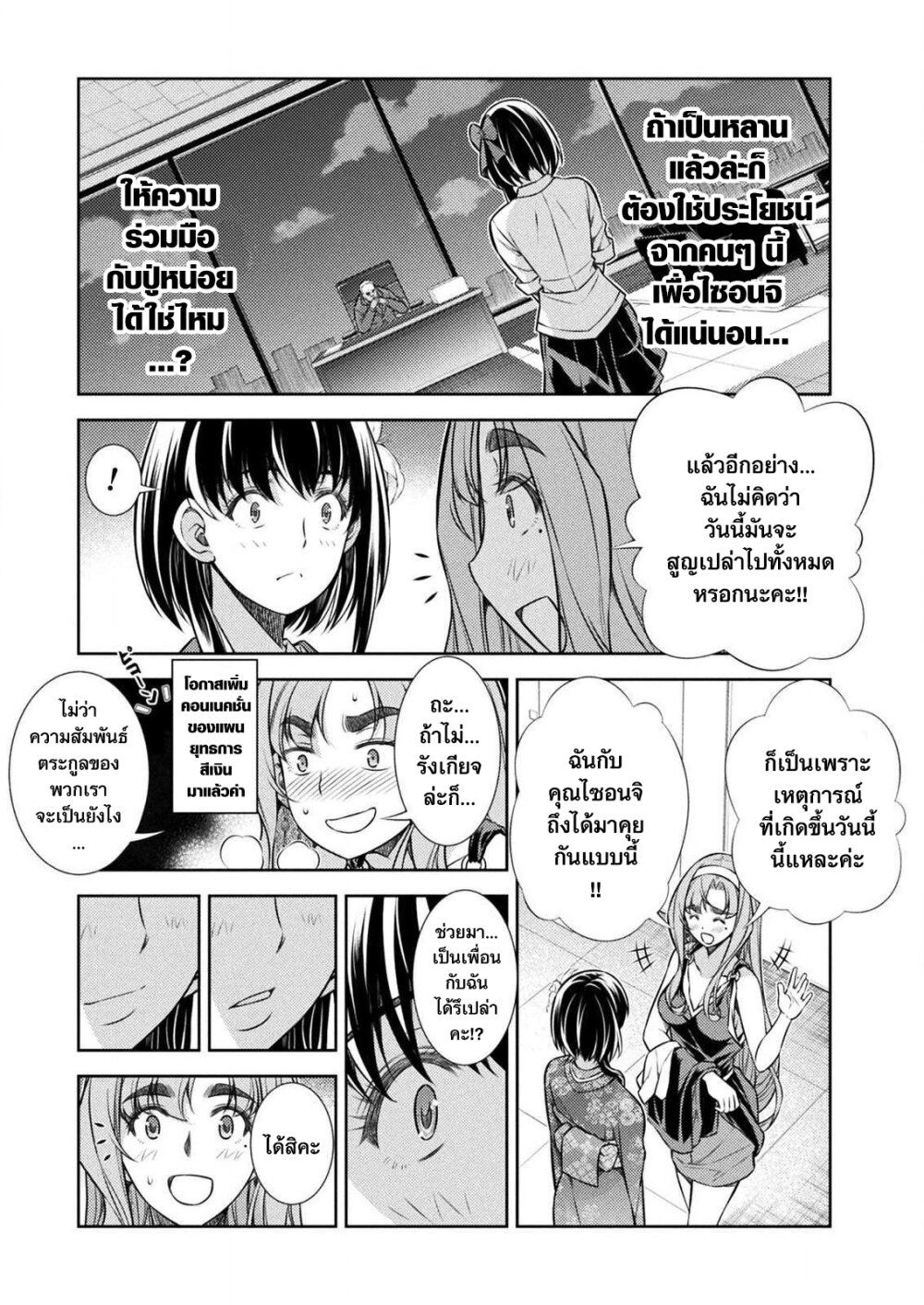 JK kara Yarinaosu Silver Plan page 7