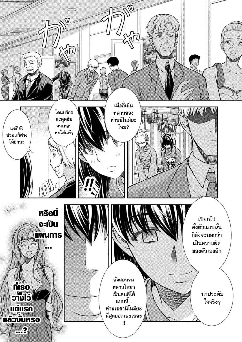 JK kara Yarinaosu Silver Plan page 9