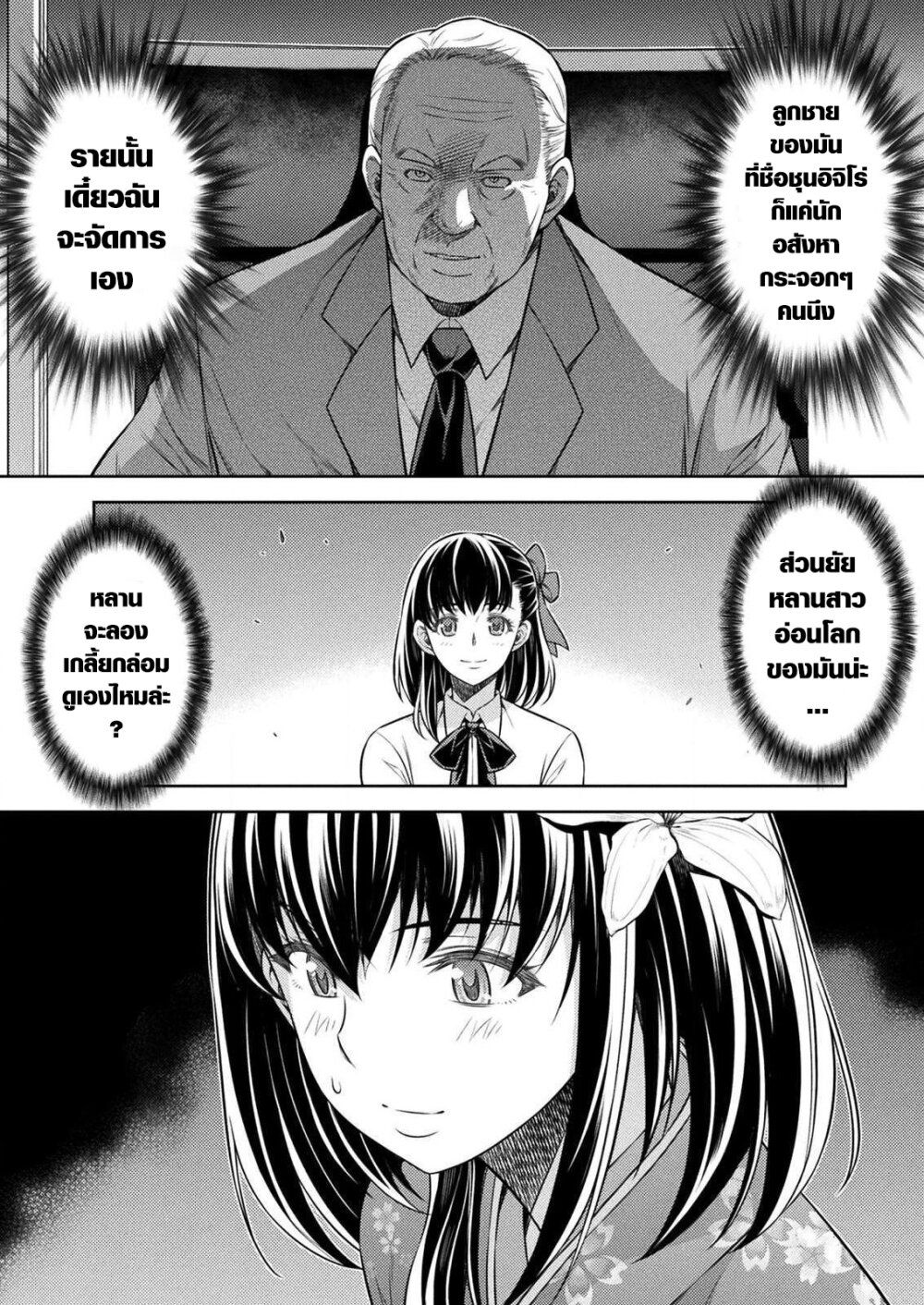 JK kara Yarinaosu Silver Plan page 10