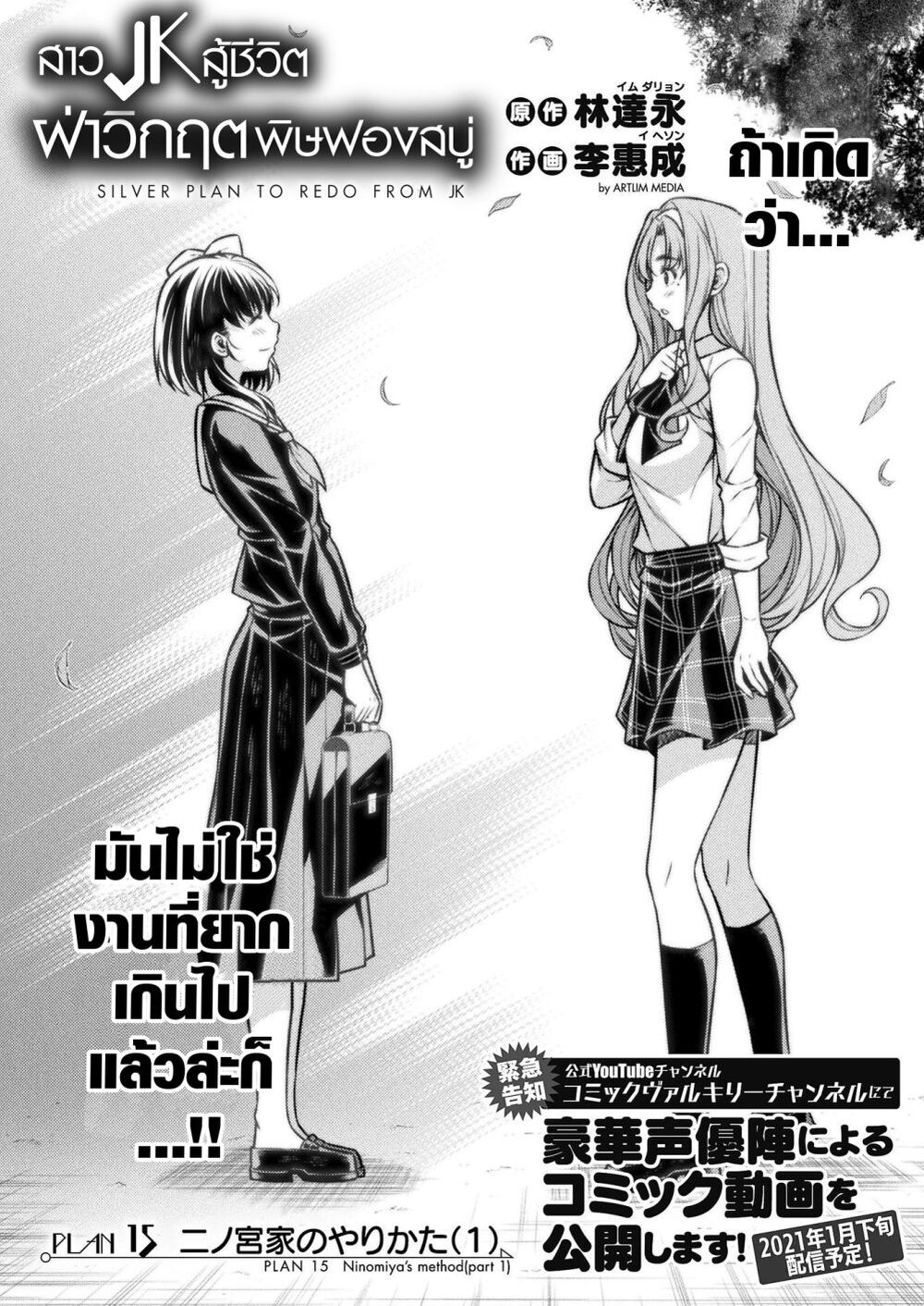 JK kara Yarinaosu Silver Plan page 2