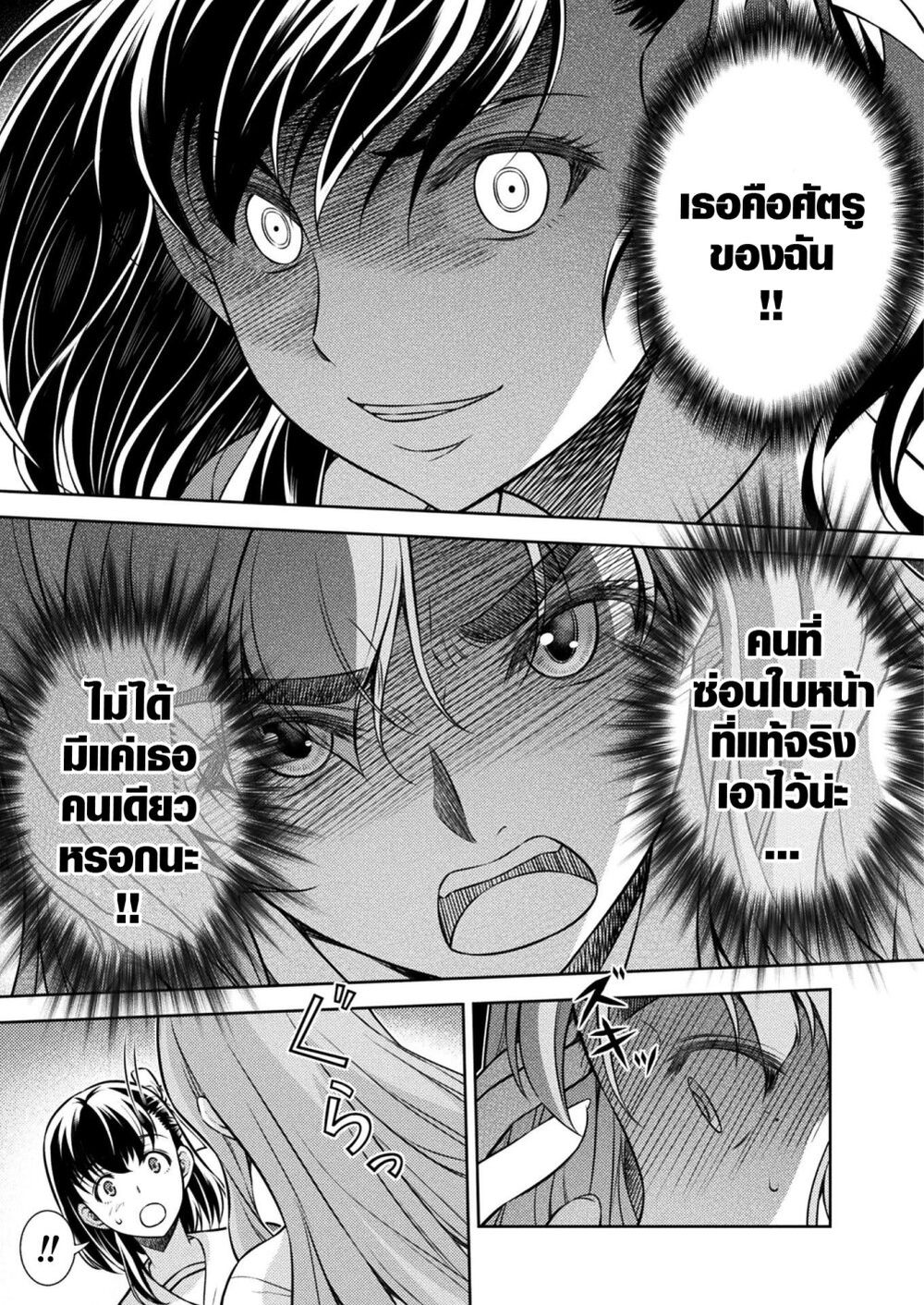 JK kara Yarinaosu Silver Plan page 3