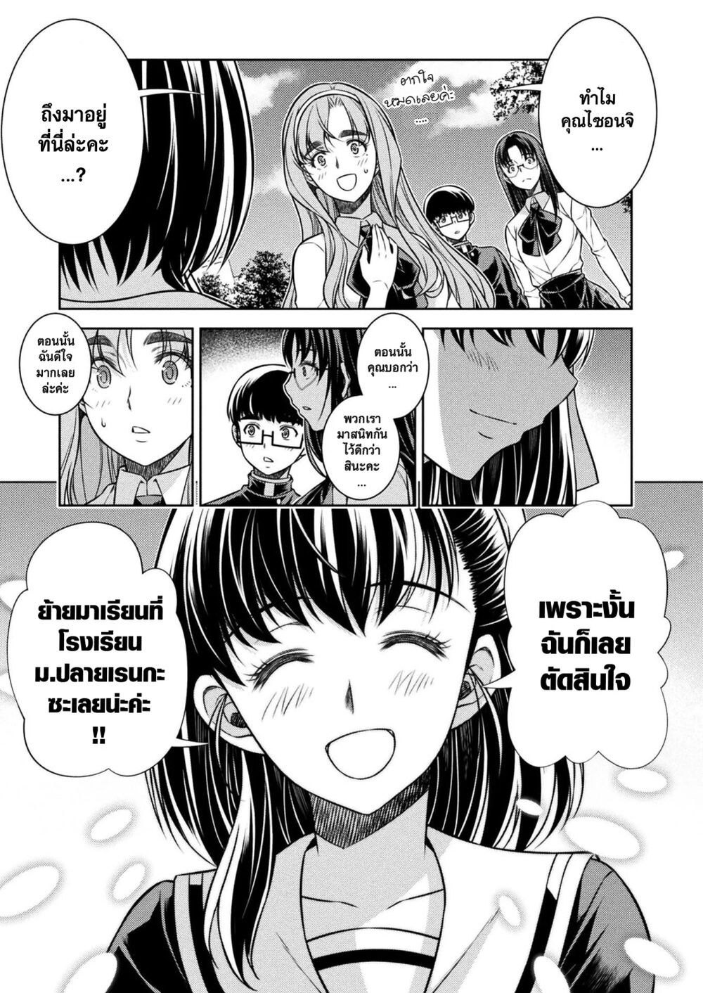 JK kara Yarinaosu Silver Plan page 5
