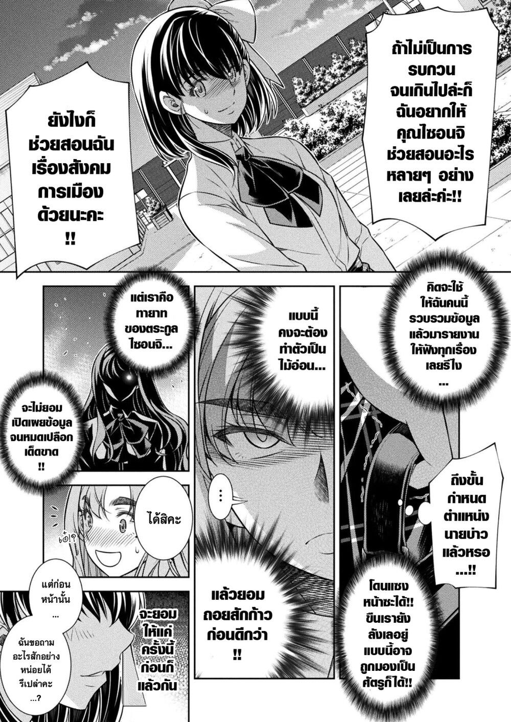 JK kara Yarinaosu Silver Plan page 4