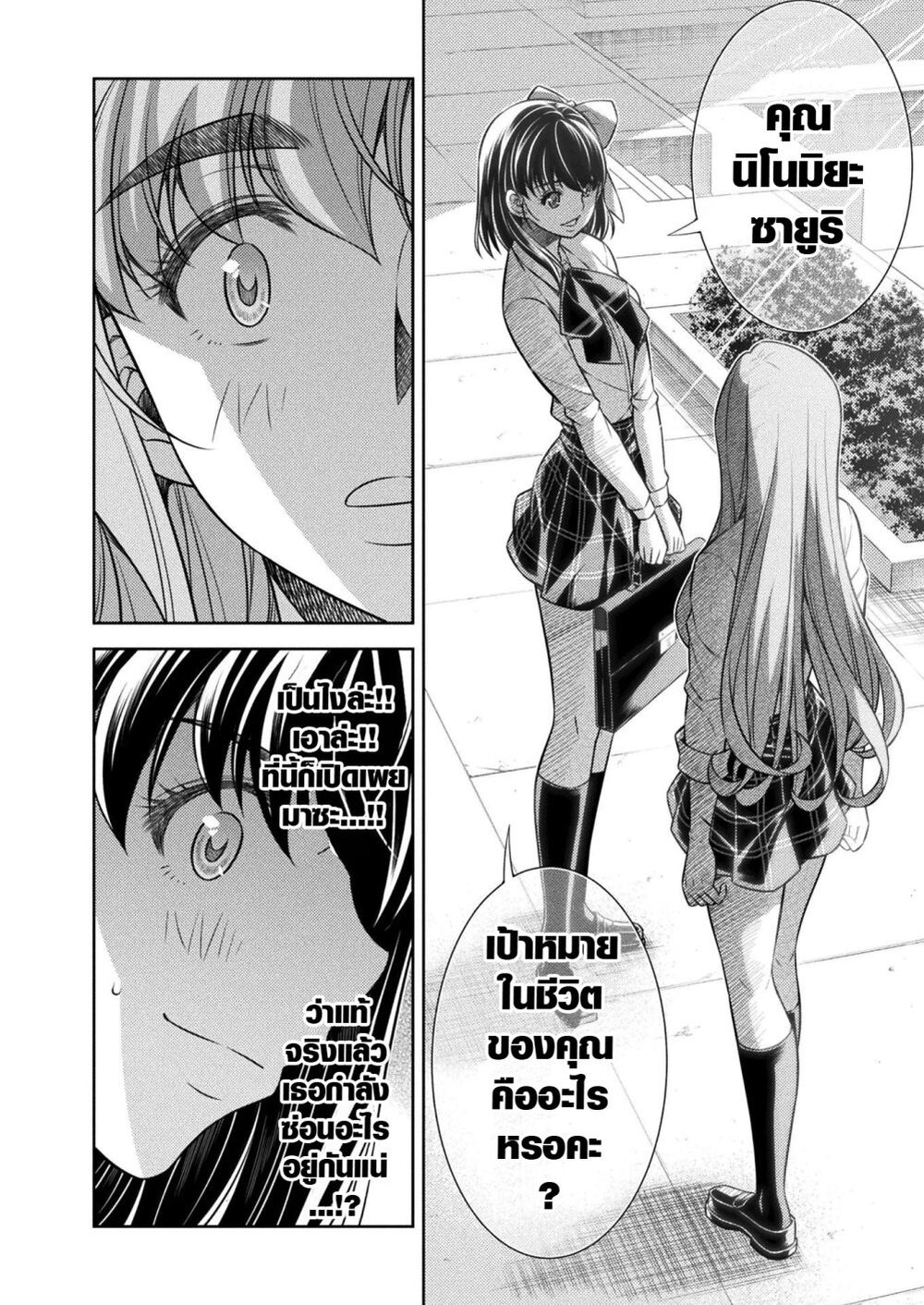 JK kara Yarinaosu Silver Plan page 5