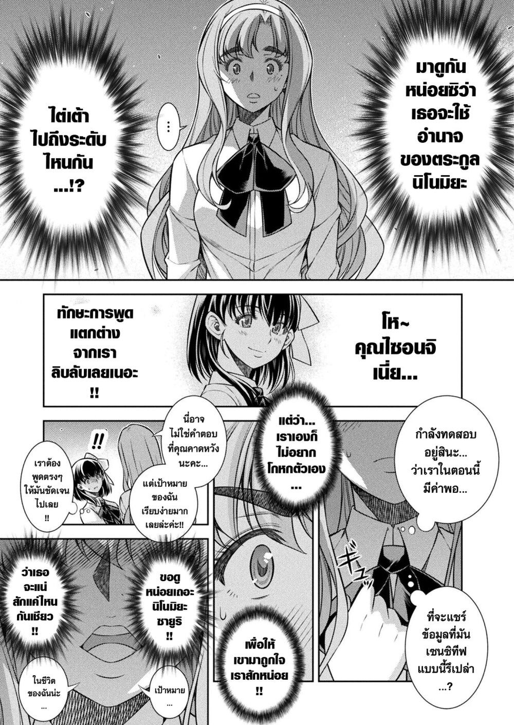 JK kara Yarinaosu Silver Plan page 6