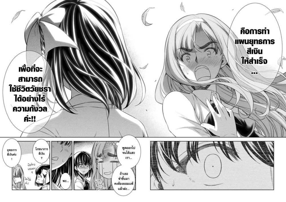 JK kara Yarinaosu Silver Plan page 7