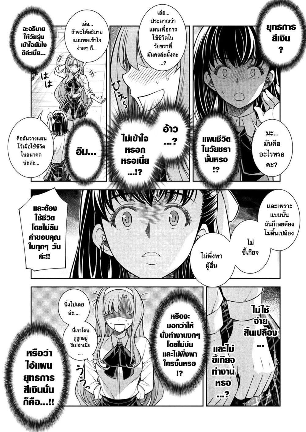 JK kara Yarinaosu Silver Plan page 8