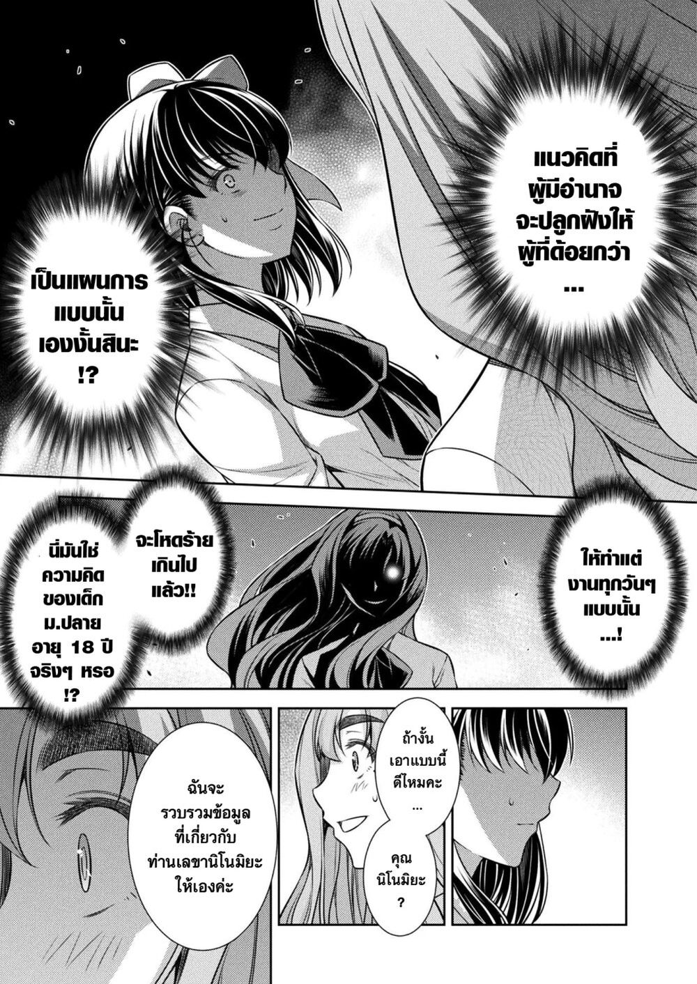 JK kara Yarinaosu Silver Plan page 9