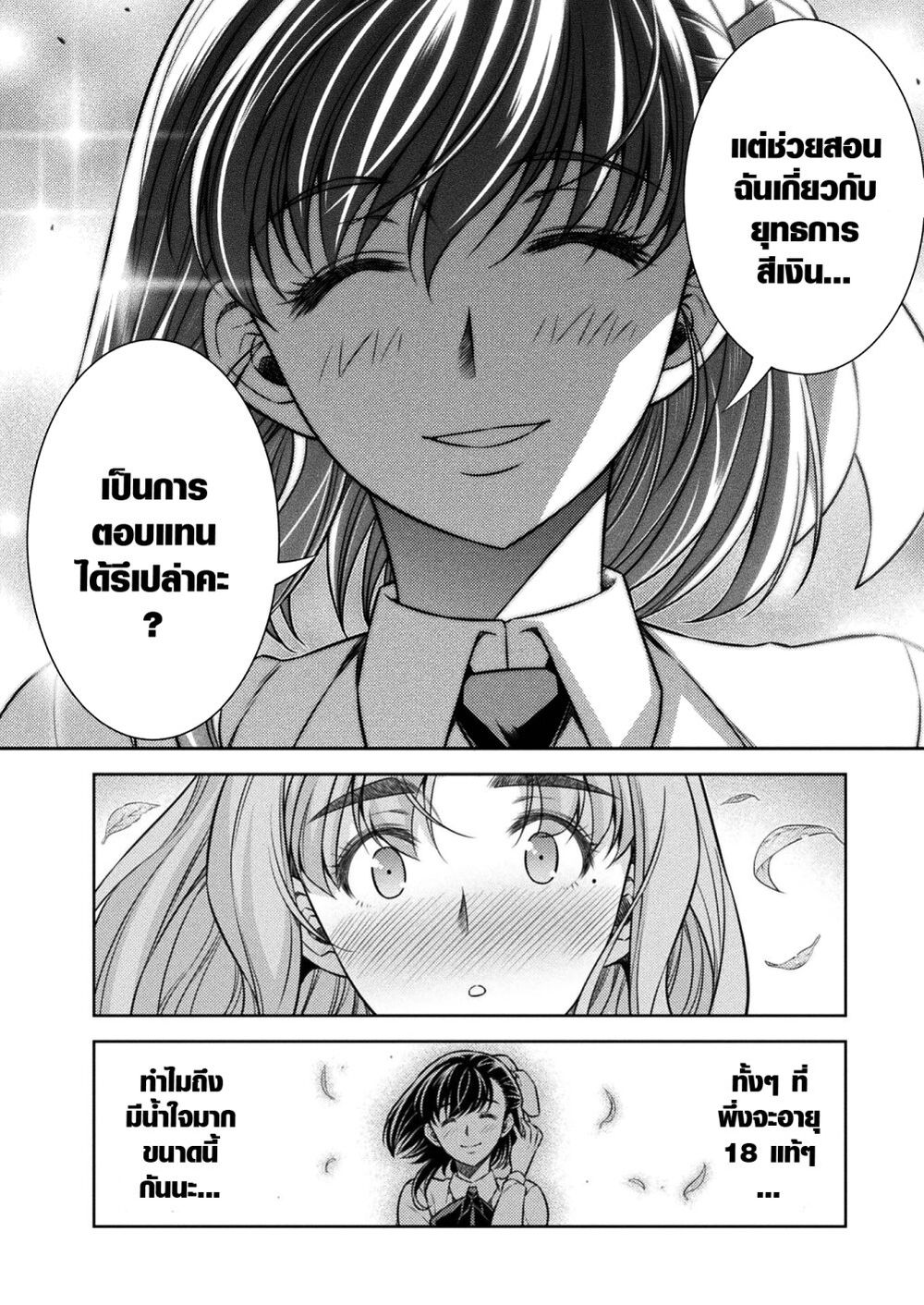 JK kara Yarinaosu Silver Plan page 10