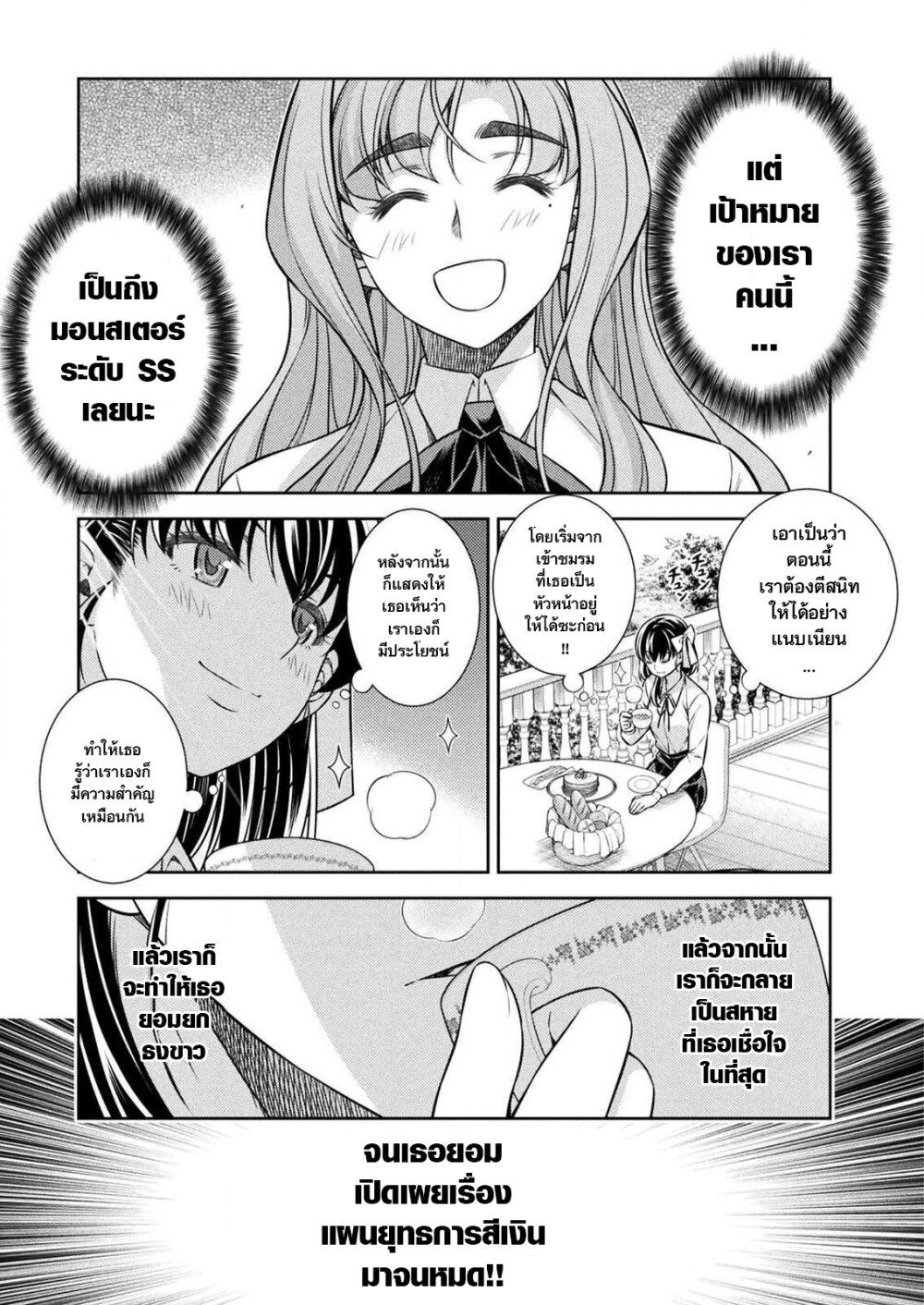 JK kara Yarinaosu Silver Plan page 3