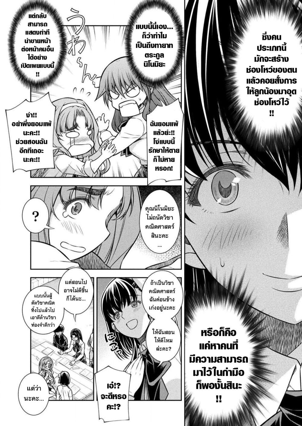 JK kara Yarinaosu Silver Plan page 6