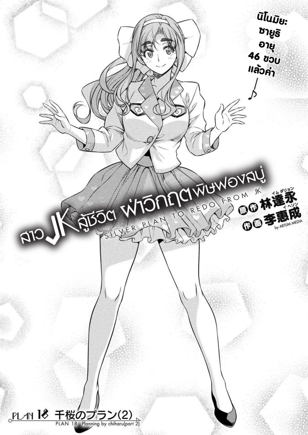 JK kara Yarinaosu Silver Plan page 1