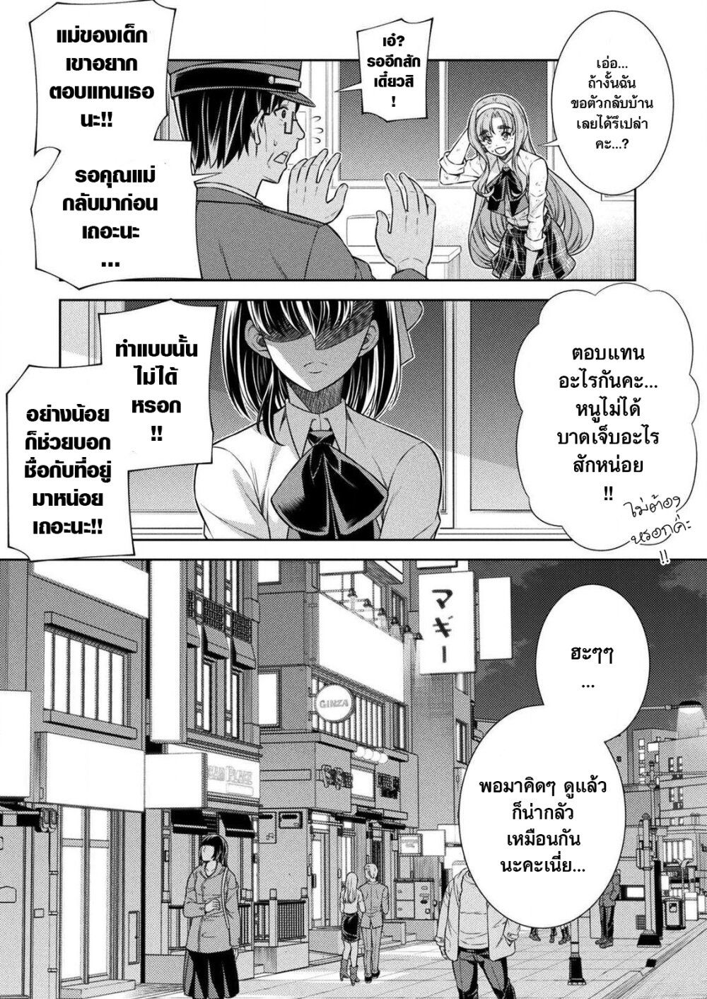JK kara Yarinaosu Silver Plan page 3