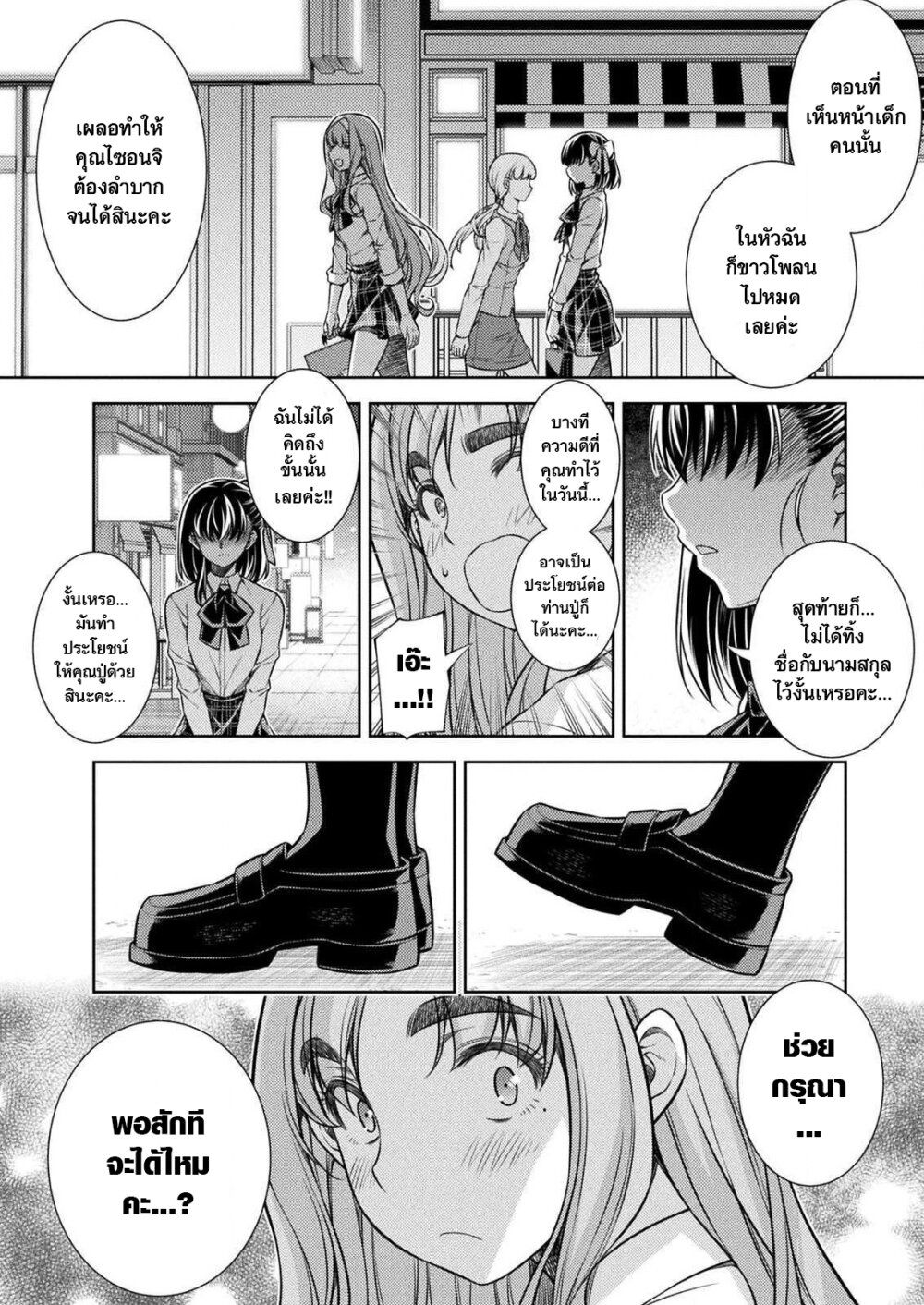 JK kara Yarinaosu Silver Plan page 4