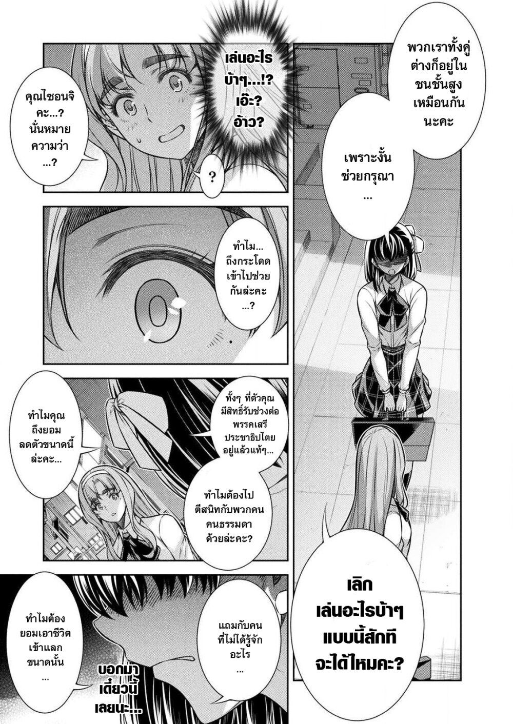 JK kara Yarinaosu Silver Plan page 5