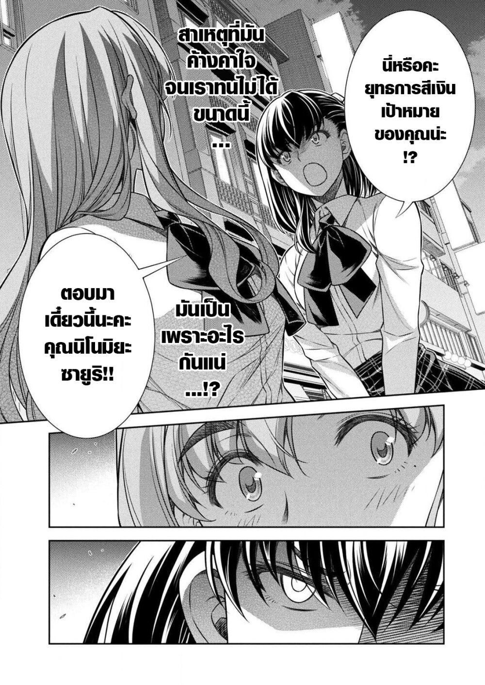 JK kara Yarinaosu Silver Plan page 6