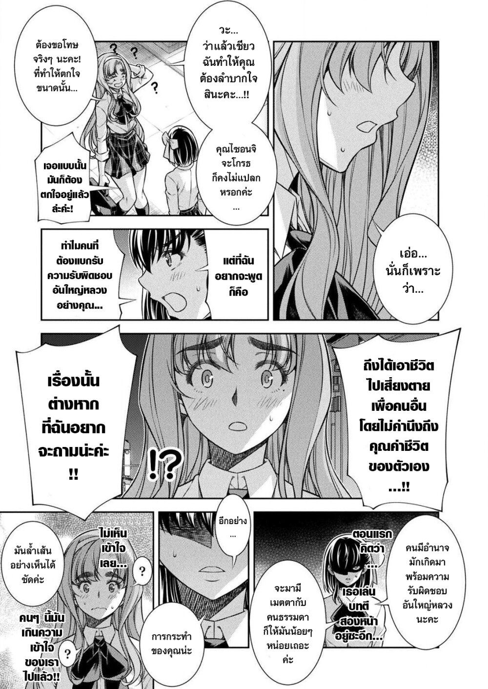 JK kara Yarinaosu Silver Plan page 7