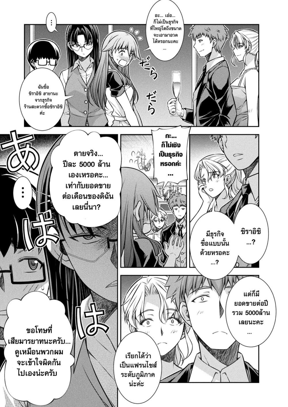 JK kara Yarinaosu Silver Plan page 5