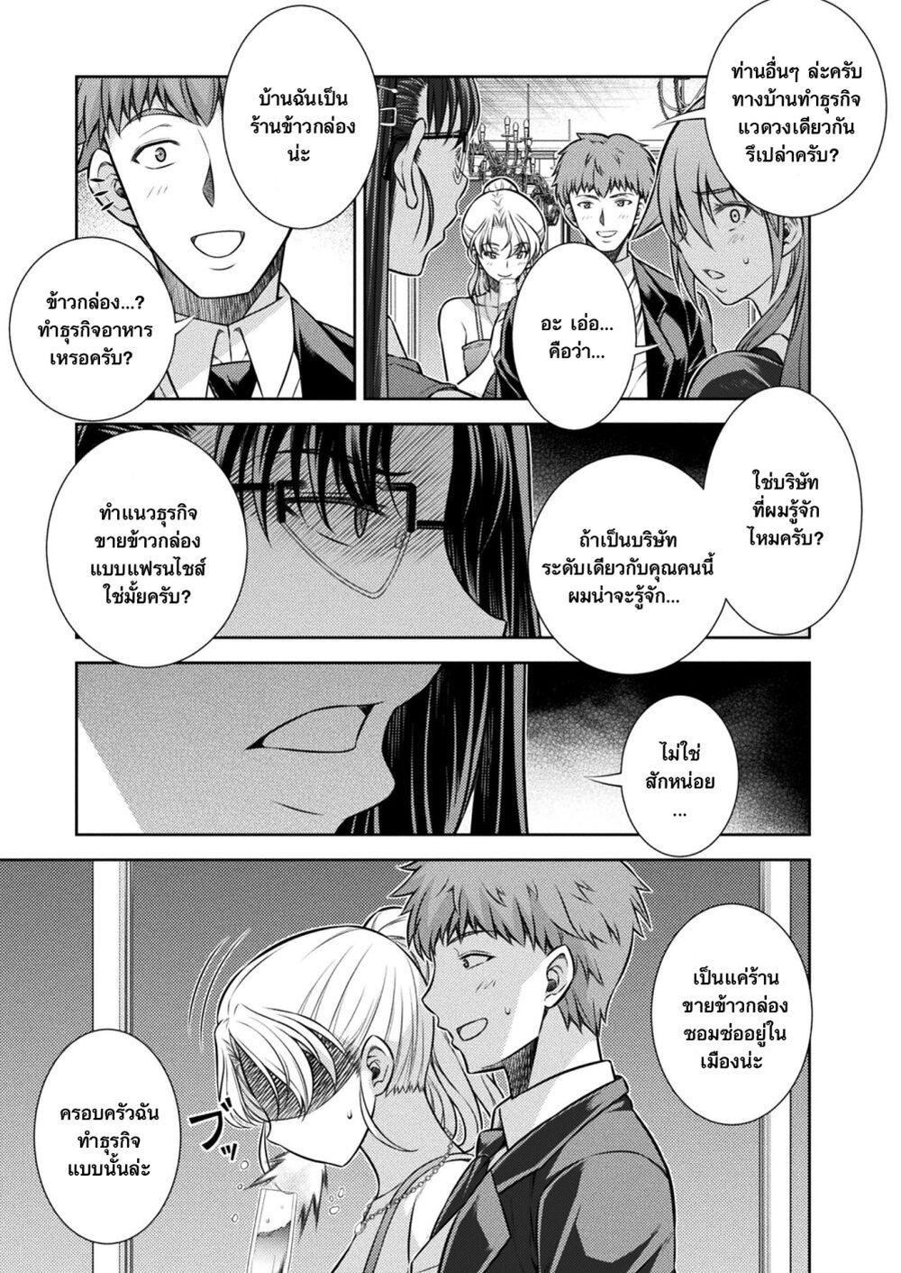 JK kara Yarinaosu Silver Plan page 7